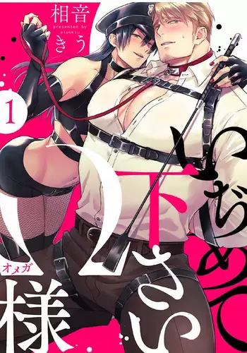 Ijimete Kudasai Omega-sama Ch. 1