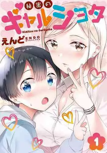 [Macaron (End)] Himitsu no Gal Shota | 秘密的辣妹和正太 [Chinese] [漢化組漢化組×夢中璞影] [Digital]