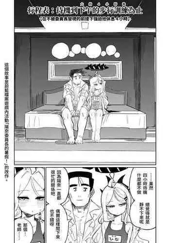 Hina Iinchou Amae Heta Kokufuku Challenge | 日奈委員長的撒嬌困難克服挑戰