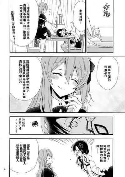 Shenlin ga Yujia ni Yakimochi o Yaku Hanashi | 神琳吃雨嘉醋的二三事