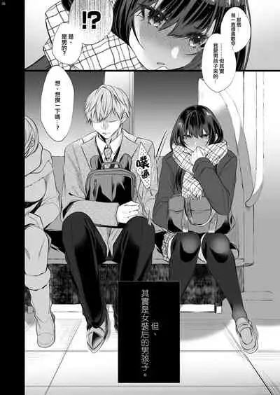 Densha de Mainichi Tonari ni Suwatte kuru Kawaii Ko ga Josou shita Otoko datta | 每天在電車上坐在我旁邊的可愛女孩子其實是女裝的男孩子