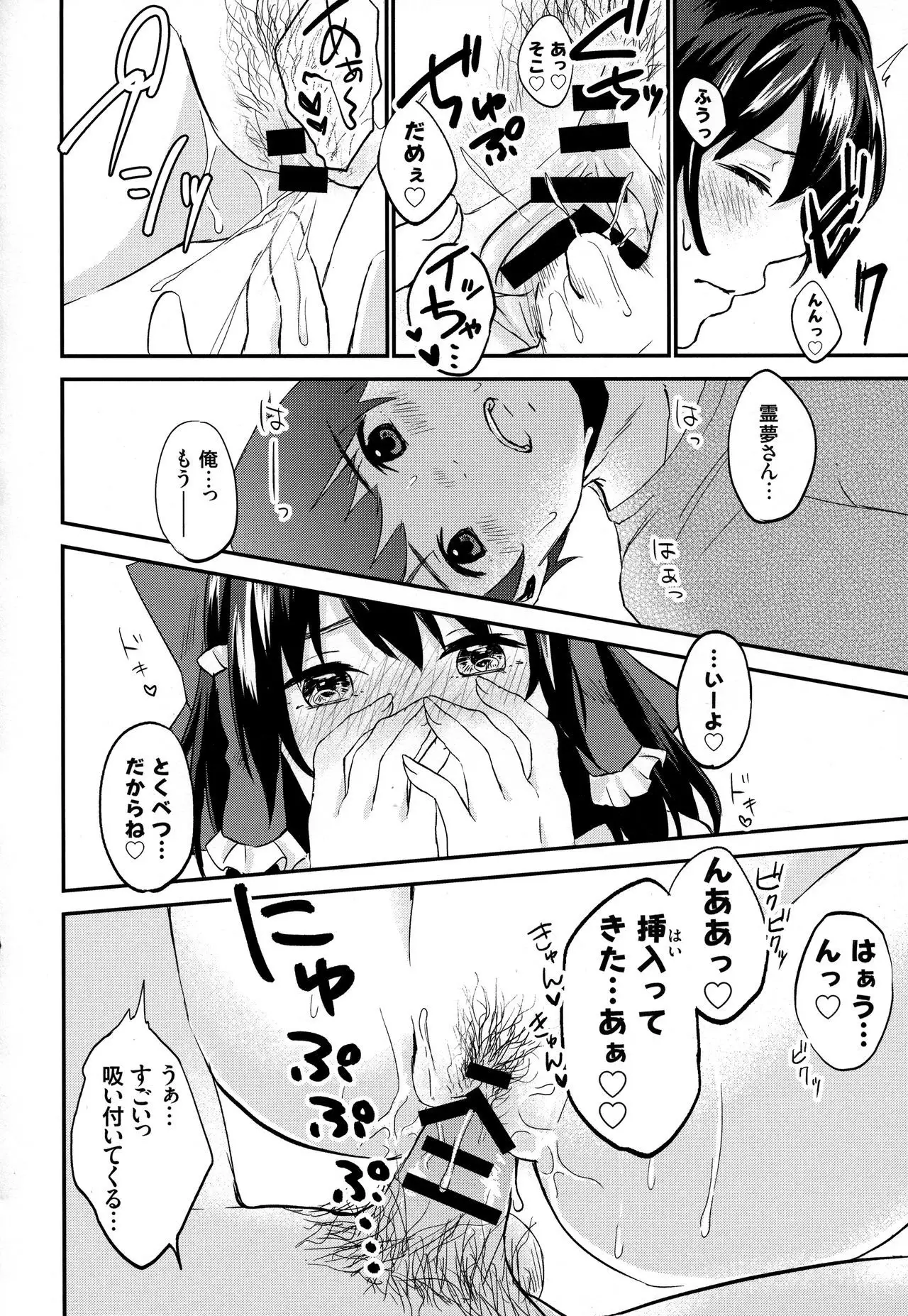 Reimu no Kawaisa ni Kizuita Futari ga Ecchi na Goudoushi Tsukurimashita.