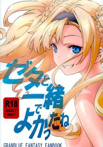 (ToreTama002) [Hizadati Zekkouchou (Nokin)] Zeta-hime, Kanraku. (Granblue Fantasy) [Chinese] [无毒汉化组]