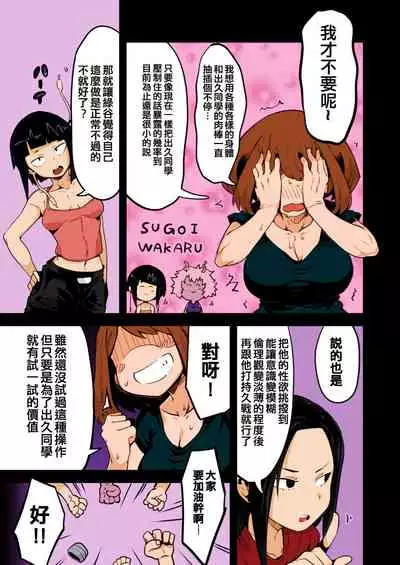 [slime_eer (Nutaunagi)] Boku to Nottori Villain Nakademia Vol. 2 (Boku no Hero Academia) [Chinese] [不咕鳥&HunJohn漢化] [Colorized] [Digital]