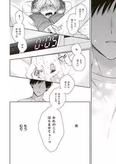 BL Mangaka-kun, Ecchi na xx o Suru