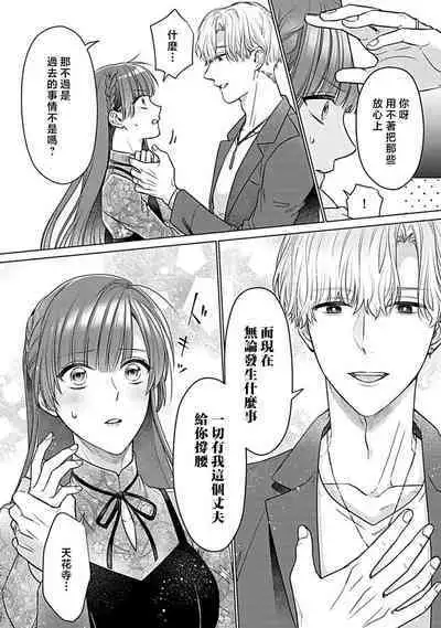 Daikiraina Aitsu wa Doesu de αna Onzoushi Hatsujou Dekiai Sex Marriage | 最讨厌的那家伙是抖S α大少爷 溺爱发情sex marriage 3-6