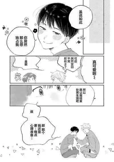 Ore no Osananajimi wa Chou Kawaii | 我的幼驯染超级可爱