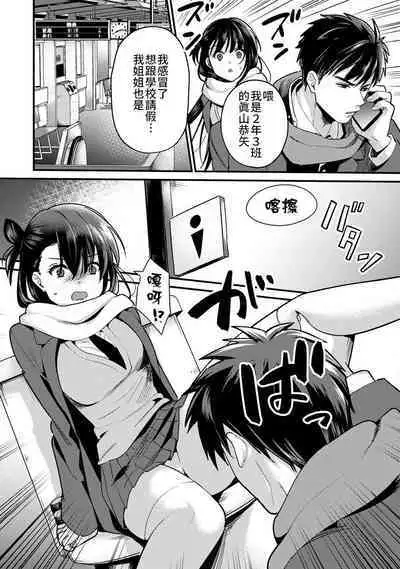 [Akao, Anaran] Konomi ja Nai kedo ~Mukatsuku Ane to Aishou Batsugun Ecchi~ 7-9 | 雖然不是自己的菜～與討厭姐姐的超契合H～7-9 [Chinese][END][禁漫漢化組]