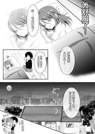 Onna no Karada ni Natte Shimatta node Osananajimi ni Tasuke o Motometara Osowareta!