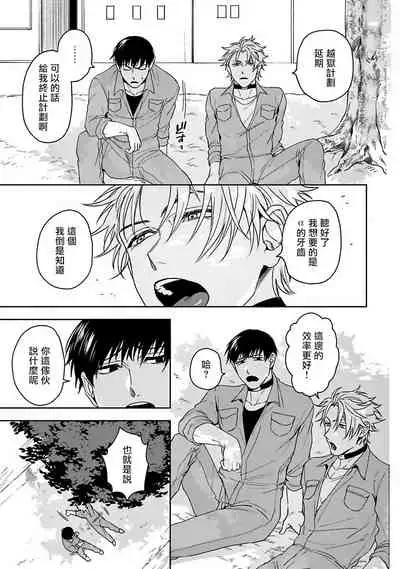 [Sakishita Senmu] Haga-kun wa Kamaretai | 羽贺君想要被咬 Ch. 1-6 [Chinese] [拾荒者汉化组] [Digital]