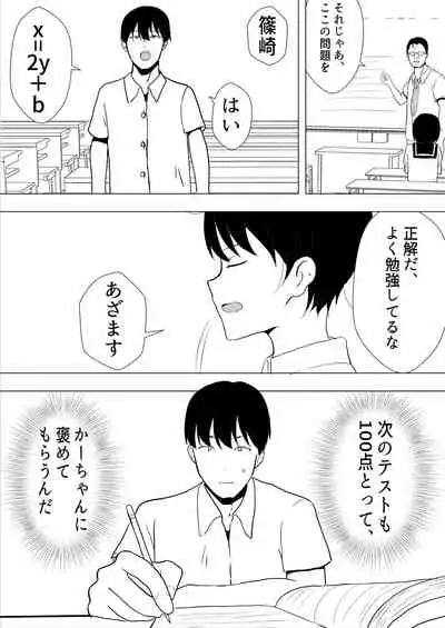 友カノかーちゃん～大好きな俺の母親はアホな親友の彼女～