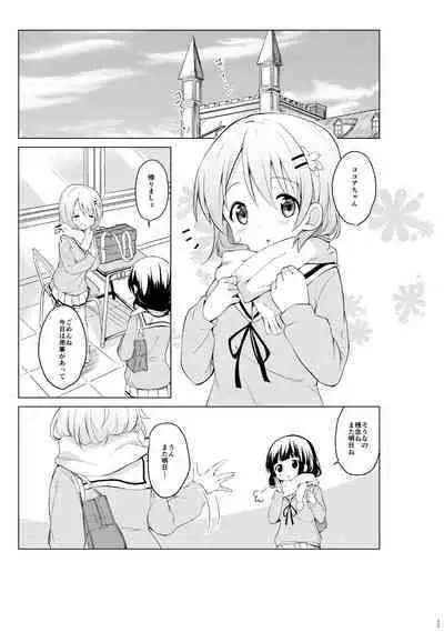 [Sekine (Sekine Hajime)] Gochuumon wa Kokoa to Soushuuhen desu ka? - is the order a cocoa and compilation? (Gochuumon wa Usagi desu ka?) [Digital]