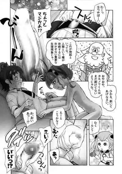 Uchuujin no Himitsu
