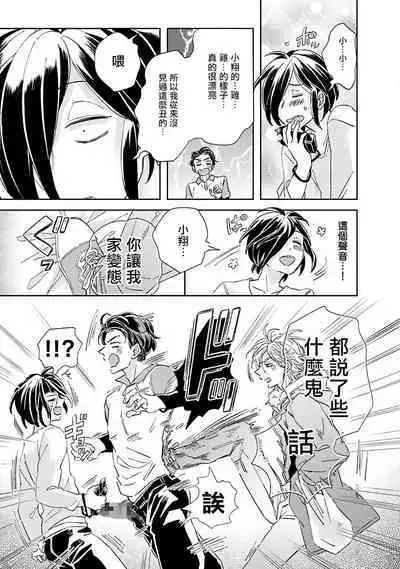 [Tsurusawa Tsutako] Niizuma-kun to Arao-kun Okawari | 新妻君与新夫君 再来一份 Ch. 01 - 06(上+下) [Chinese] [冒险者公会]