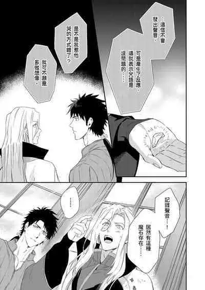 [Takizawa Hare, Ohkiiki] Shusendo Kishi ga Ore o Nakaseyou to Shiteimasu | 守財奴騎士對惹我哭感到樂在其中 Ch. 1-9 [Chinese] [Decensored] [Digital]
