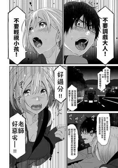Itaiamai | 痛苦的甜蜜 Ch. 1-9