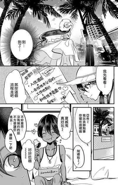[Mucco] Kare no Namida ni Nurasarete Nana-san wa Mesomeso Danshi ni Osowaretai! | 败在他的眼泪攻势下 奈奈大小姐想被哭唧唧的男子推倒！ 1-9 end [Chinese] [莉赛特汉化组]