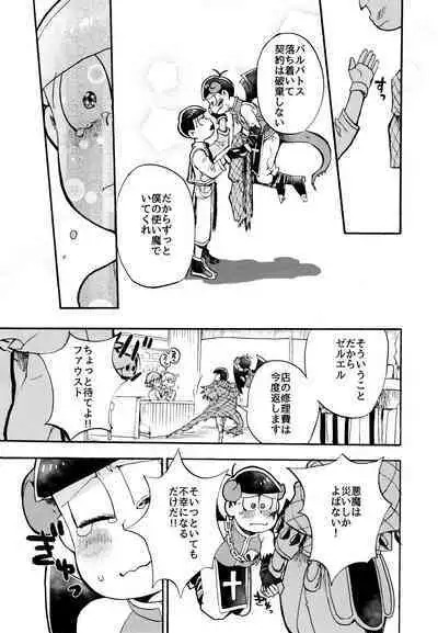 Hoshi no Kioku 2