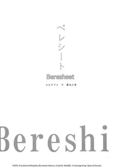 (Dai 11 Ji ROOT 4 to 5) [Haikojo (Tetsuko)] Bereshiito (Fate/Grand Order) [English] [biribiri]