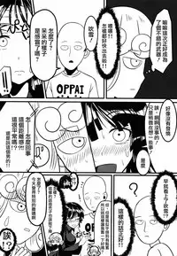 (C89) [Uchuu ☆ Porta (Kawa)] Dekoboko Love sister (One Punch Man) [Chinese] [CE家族社]