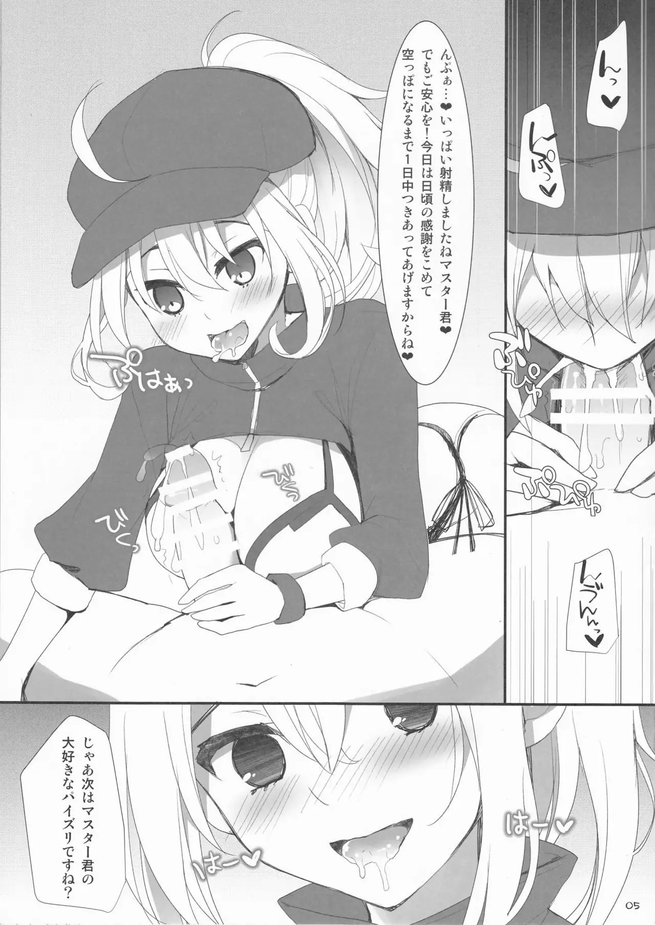 Otouto no Seishori wa Ane no Yakume da to Shinjikonderu Onee-chan