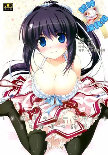 (C81) [Watakubi (Sasai Saji)] 18-kaime no Birthday to 19-kome no Yakusoku | The 18th birthday and 19th promise (Rewrite) [English] [Waifuman71]