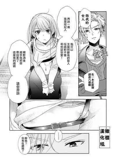 [Poko. ] Koishicha Ike nai rūmushea ~ nikushoku zetsurin aidoru o kanri suru hōhō ~01｜绝对不能恋爱的同居生活～管理性欲旺盛的肉食系偶像的方法～01话[中文] [橄榄汉化组]