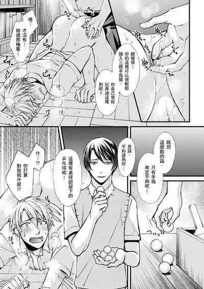 [Inainaka] Shihai sareru no ga Ore no Sei ~Iki kuruu you ni Shitsukerateta Karada~ | 調教遠比想像中更舒服～在他們的調教之下身體止不住高潮～ Ch. 1-13 [Chinese] [Decensored] [Digital]
