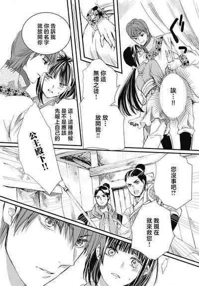 Ryūō no chōai hanayome wa sōgen ni midare saku | 龙王的宠爱 在草原上怒放的新娘 1-2