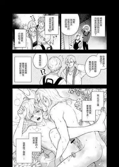 Sukide sukide shōganai mitai. | 这么喜欢可怎么办 2-5 end