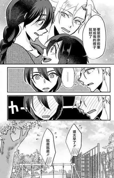 [Mucco] Kare no Namida ni Nurasarete Nana-san wa Mesomeso Danshi ni Osowaretai! | 败在他的眼泪攻势下 奈奈大小姐想被哭唧唧的男子推倒！ 1-9 end [Chinese] [莉赛特汉化组]