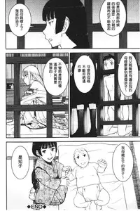 [Inomaru] Zashikihime no Omocha | 座敷姬的玩具 [Chinese]