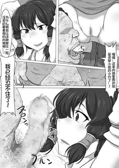 Touhou Kaihen Reimu