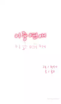 Double Date Ch.1-14 (English) (Ongoing)