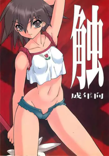 Mahou Shoujo Saint Savior White ~Sennou Choukyou Hen~