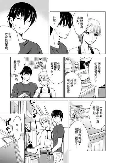 [Arino Hiroshi] Boku no Kanojo ga Fuzaichuu ni, Kanojo no Shinyuu no AV Joyuu to Hamemakutta Hibi no Danpen Ch. 1-4 [Chinese] [裸單騎漢化]