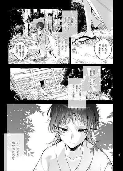 Ikenie Onna wa Kodoku na Onigami-sama ni Tsugai Koubi de Otosareru