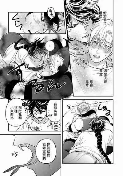 Ikenie Monzenbarai | 被退货的祭品 Ch. 1-5