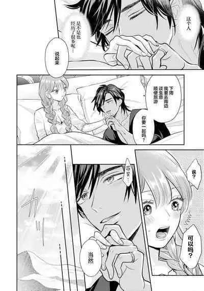 [Nanabishi Hiro] hajimete o mottooshiete? ~ Nettaiya ni tokeru ai ~ | 带我体验更多第一次吧？ ～溶于热带夜之爱～ (botsuraku reijo ga fianse ni dekiai sa re chau ansoroji ~ Mainichi Iku made owaranai!~ 3) [Chinese] [莉赛特汉化组]