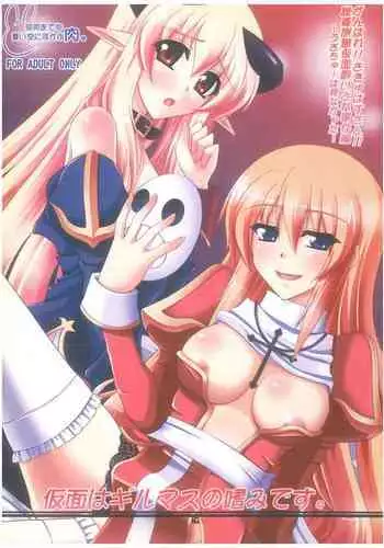 Nekura de Jimi demo Ii desu ka? | 既阴沉又土气的我也是可以的吗?