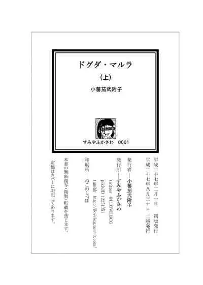 [Koshigerunasunibusu] WEB Sairoku [R18G] 'Doguda Marura Joukan'