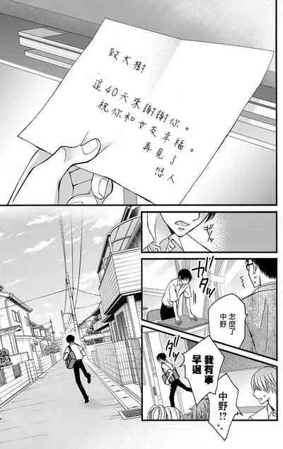 [Mitsuhashi Tomo] Choukyou Kaihatsu Seikatsu ~Kimi ga Ochiru Made Yamerarenai~ | 调教开发生活~不到你堕落为止决不罢休~ 1-8 [Chinese] [拾荒者汉化组] [Digital]