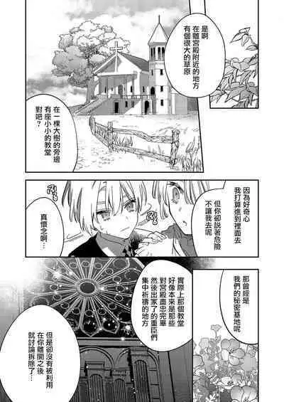 [Oniwa Mari] Boku o Medetokashite kure ~ Sokujitsu Kyuukon!? Demo Zutto Dekiai shite kuremasu ka? Ouji-sama | 以愛將我融化~即日求婚！？但是能一直都溺愛我嗎？皇子殿下 1-7 end [Chinese] [莉赛特汉化组]