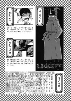 Maou ni Karada wo Masagurarete Eroime ni Awasareta Ore no Hanashi