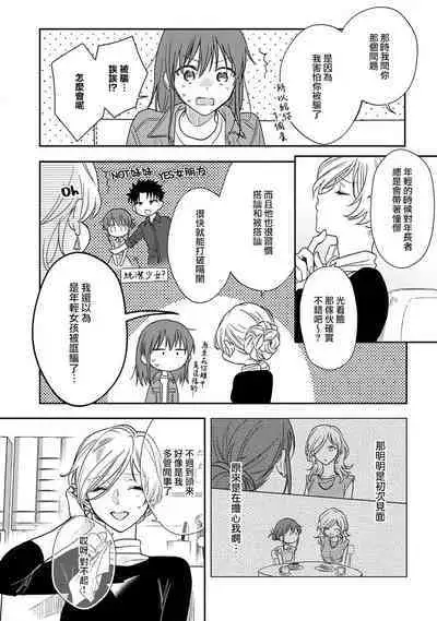 [Namonaki] Ore ga onna ni shite yaru yo ~ toshiue kareshi wa, ueteokami ni naru?~ | 让我将你变成女人吧～年上男友，化身饥渴大野狼？～ 1-14 [Chinese] [莉赛特汉化组]