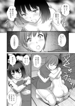 Mana-san to Moya o Hanarete… ： 2 Itoko to Kozukuri Saserarete…