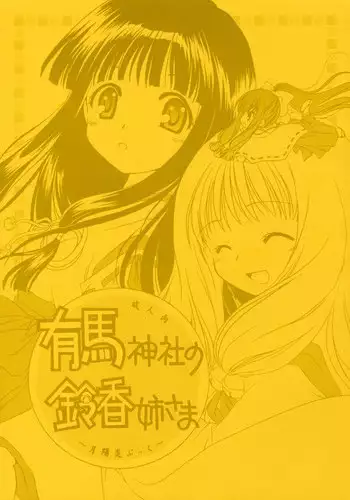 (CR29) [Purin Yokochou (Ouka Sushi)] Love de Go! (Love Hina)