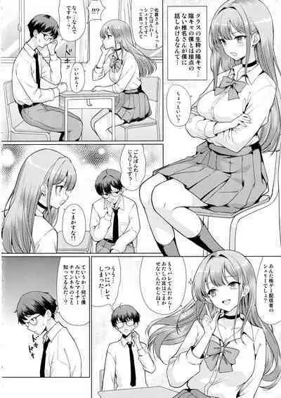 Otaku ni Yasashii Gal wa Netorareru