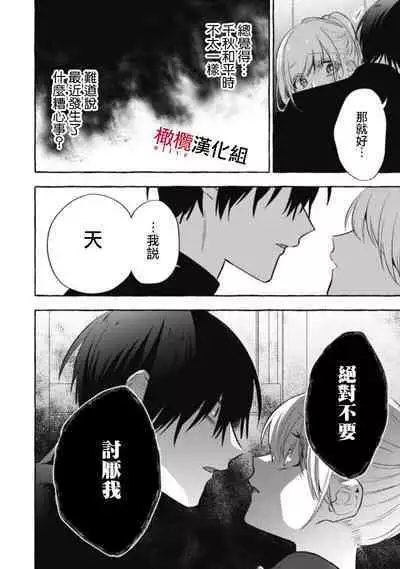 [Kotoko, Kamo] Sukui, SukuwareCh.1-15| 乞救之噬，覆食殆尽 Ch.1-15 [Chinese] [橄榄汉化组]