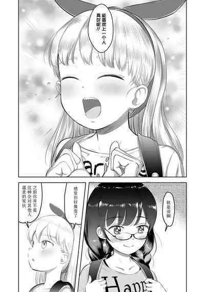 5 no 2 no Koibana. | 五年二班的恋爱话题